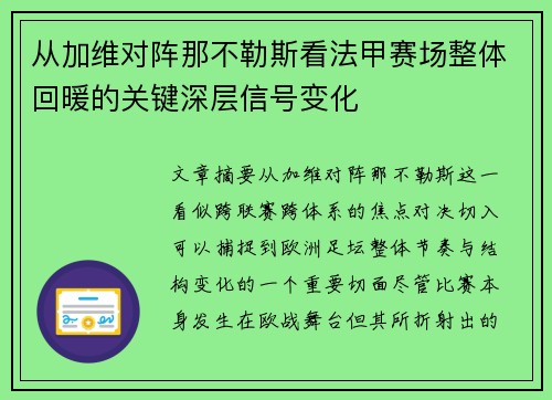 从加维对阵那不勒斯看法甲赛场整体回暖的关键深层信号变化