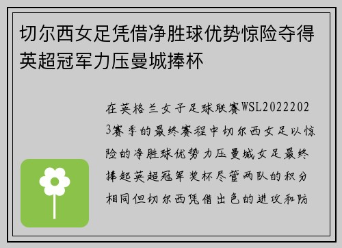 切尔西女足凭借净胜球优势惊险夺得英超冠军力压曼城捧杯