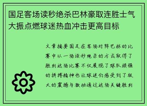 国足客场读秒绝杀巴林豪取连胜士气大振点燃球迷热血冲击更高目标