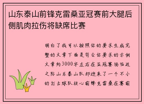 山东泰山前锋克雷桑亚冠赛前大腿后侧肌肉拉伤将缺席比赛 山东泰山前锋克雷桑亚冠赛前大腿后侧肌肉拉伤将缺席比赛
